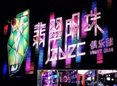 新兴哪里荤的KTV陪酒女漂亮多-翡翠明珠KTV好玩会所体验